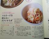 マヨネーズを使わない　ポテトサラダ作り方12写真