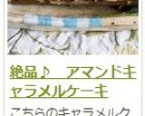 絶品♪　アマンドキャラメルケーキ作り方31写真