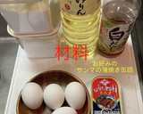サンマの蒲焼き缶　だし巻き玉子作り方1写真
