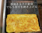 サンマの蒲焼き缶　だし巻き玉子作り方8写真