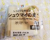 内緒deおからパウダー入りしゅうまい作り方6写真