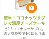 簡単！ココナッツサブレで濃厚チーズケーキ作り方10写真
