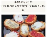 ガーリックトースト２種：オレガノとトマト作り方12写真