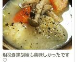 お味噌汁に胡椒で温活作り方14写真