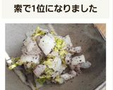 白菜キャベツ【大量消費】ゆかり和え作り方18写真