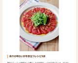 生ホタテの梅肉カルパッチョ作り方6写真