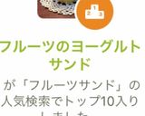 三層で＊フルーツのヨーグルトサンド作り方15写真
