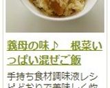 義母の味♪ 根菜いっぱい混ぜご飯作り方19写真