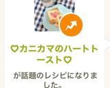 ♡カニカマのハートトースト♡作り方5写真