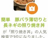 簡単　豚バラ薄切りと長ネギの照り焼き丼作り方12写真
