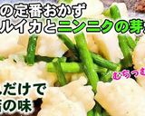 これだけで店の味!イカとニンニクの芽炒め作り方7写真