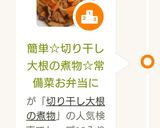 簡単☆切り干し大根の煮物☆常備菜お弁当に作り方6写真