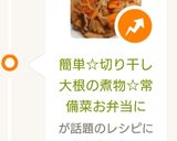 簡単☆切り干し大根の煮物☆常備菜お弁当に作り方7写真