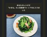これが美味しい！かき菜とベーコン炒め作り方4写真