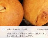 HBで絶品！もちもちチョコチップパン作り方8写真