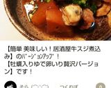 簡単 美味しい‼️居酒屋 牛スジ煮込み作り方12写真