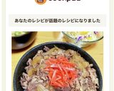 超簡単！まるで吉野家の味　本格牛丼作り方7写真