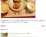 キャベツたっぷり！ハンバーグ風☆作り方13写真