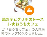 焼き芋クリチトースト★簡単カフェ風おやつ作り方18写真