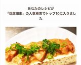 ツナマヨで豆腐田楽作り方5写真