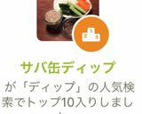 サバ缶ディップ作り方6写真