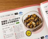 雑誌掲載☆10分で常備菜・なすの味噌炒め作り方11写真