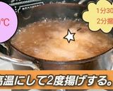 絶品!油淋鶏作り方8写真