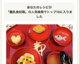 ひなまつり御膳 離乳食 初期・中期作り方9写真