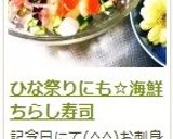 ひな祭りにも☆海鮮ちらし寿司作り方13写真