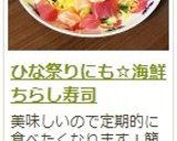 ひな祭りにも☆海鮮ちらし寿司作り方14写真