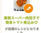 業務スーパー肉団子で簡単トマト煮込み♡作り方6写真