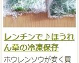 レンチンで♪ほうれん草の冷凍保存作り方18写真