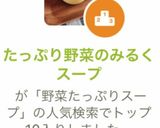 たっぷり野菜のみるくスープ作り方8写真