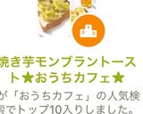 焼き芋モンブラントースト簡単おやつカフェ作り方14写真