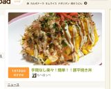手間なし楽々！簡単！！豚平焼き丼作り方7写真