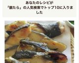 ギンダラの西京漬け★お味噌の作り方作り方9写真