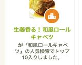 生姜香る！和風ロールキャベツ作り方16写真