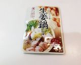 ウチのサラダチキン②生姜鍋の素作り方6写真