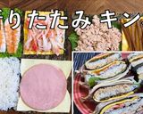 折りたたみキンパ作り方8写真