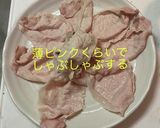 コク味噌ニラだれ 豚しゃぶ作り方7写真