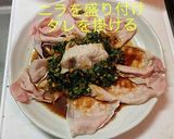コク味噌ニラだれ 豚しゃぶ作り方8写真