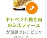 キャベツと挽き肉のミルフィーユ作り方1写真