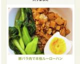 豚バラ肉で本格ルーローハン作り方14写真