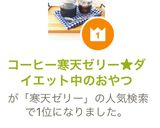 簡単コーヒー寒天ゼリーダイエット中おやつ作り方25写真