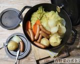 春野菜のポトフ作り方4写真