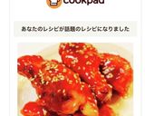 簡単♡本場韓国風！旨辛ヤンニョムチキン作り方10写真