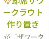 【簡単】キャベツ即席ザワークラウト作り方10写真