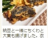 簡単♪　納豆の磯辺揚げ作り方5写真