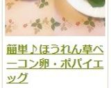 簡単♪ほうれん草ベーコン卵・ポパイエッグ作り方13写真