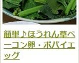 簡単♪ほうれん草ベーコン卵・ポパイエッグ作り方14写真